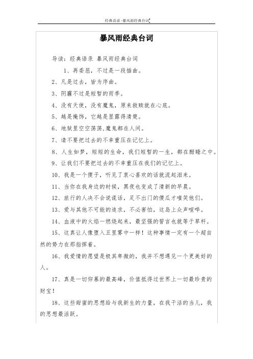暴风雨经典台词