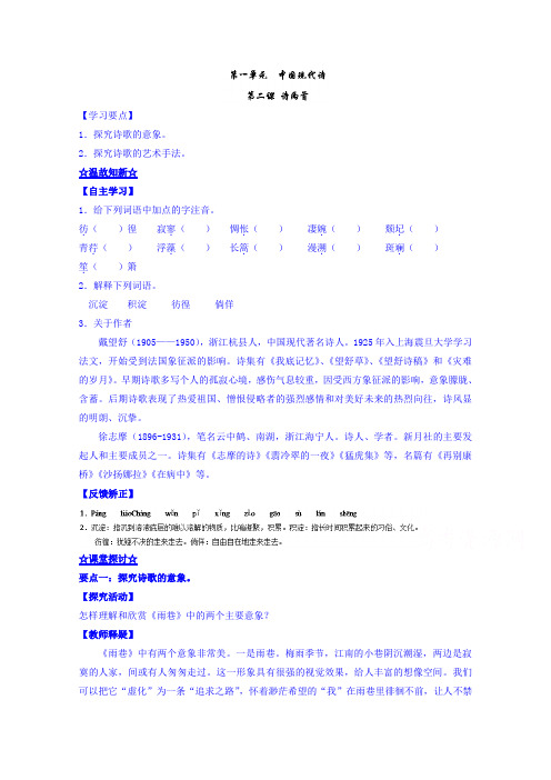 高一语文同步精品课堂 专题02 诗两首(讲)(基础版)(必修1) Word版含解析