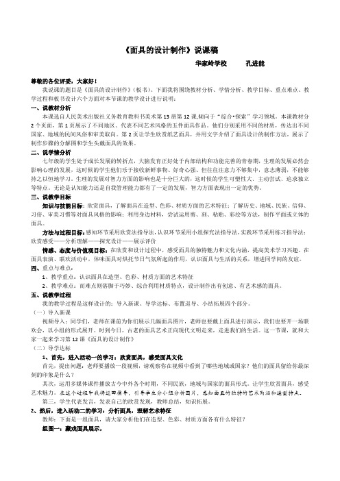 人美版七年级美术上《面具的设计制作》说课稿