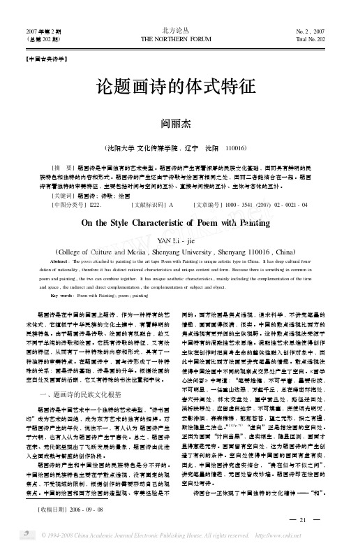 论题画诗的体式特征