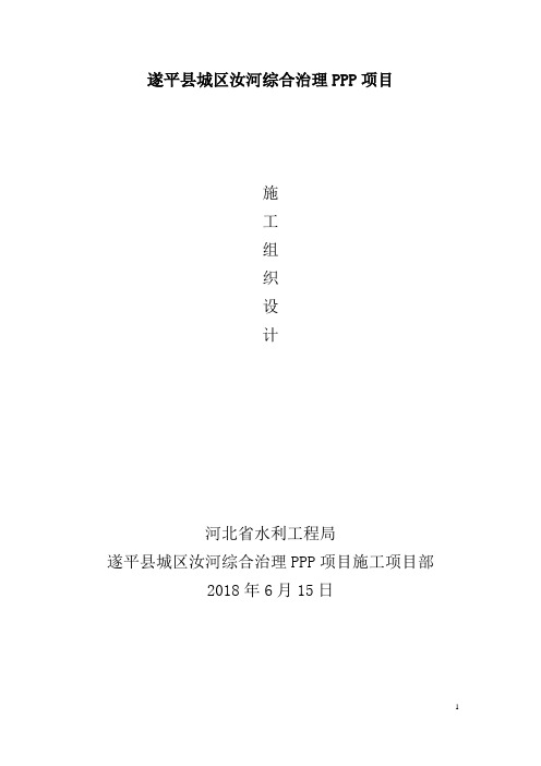 遂平县城区汝河综合治理汝河治理施工组织设计