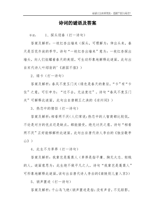 诗词的谜语及答案