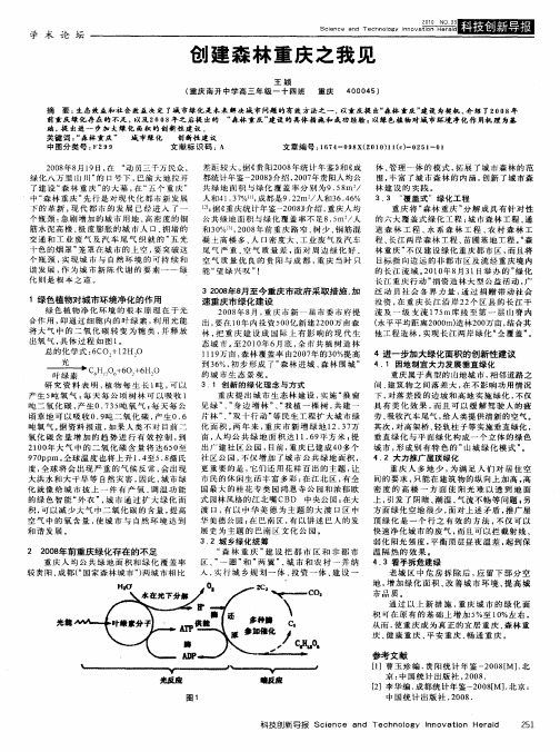 创建森林重庆之我见