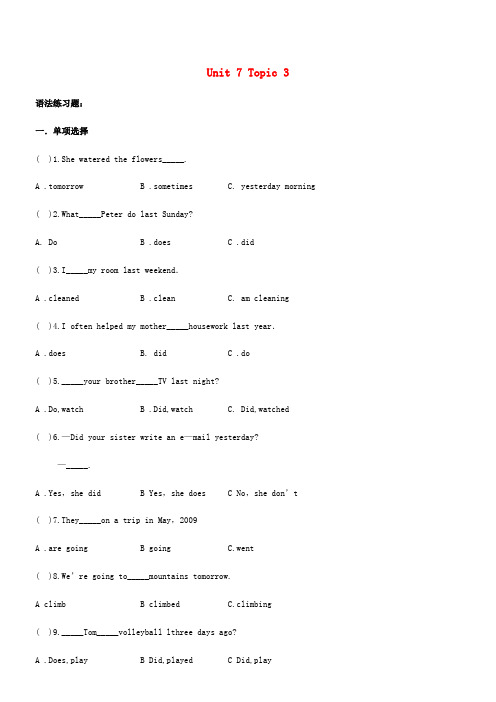 七年级英语下册Unit7TheBirthdayPartyTopic3Everyonehadagoodtime练习(新版)仁爱版