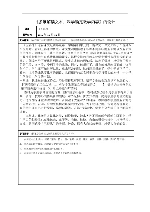 沈燕娜《多维解读文本,科学选择教学内容》的设计模板