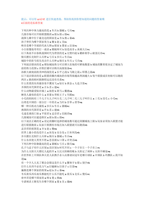 七雄争霸智者智慧老人答案集锦