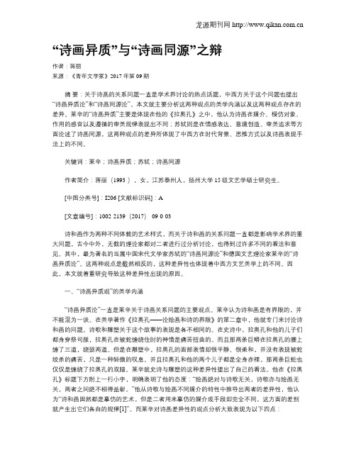 “诗画异质”与“诗画同源”之辩