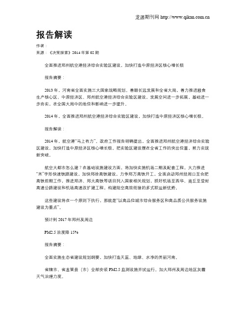 报告解读