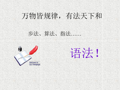附录二语法知识(二)