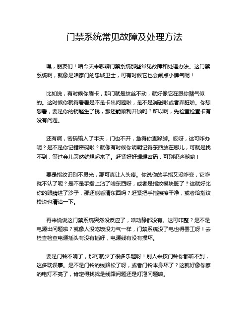 门禁系统常见故障及处理方法