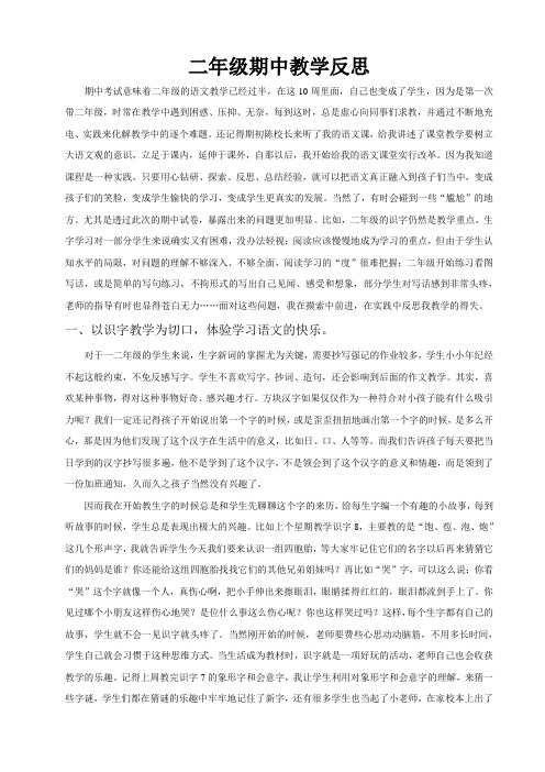 二年级期中语文教学反思