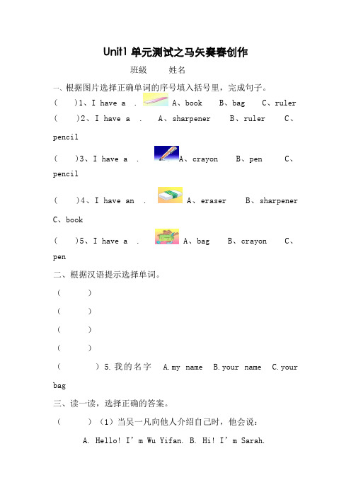 人教版三年级英语上册1-3单元测试题