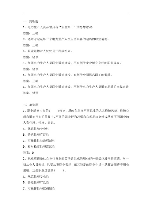 电力公司中级抄表员试题之职业道德