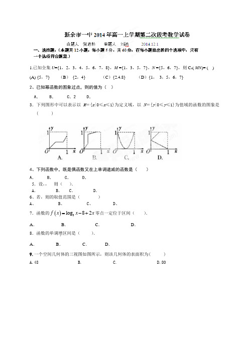 江西省新余市第一中学高一上学期期中考试数学试题(wor