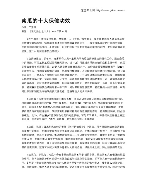 南瓜的十大保健功效