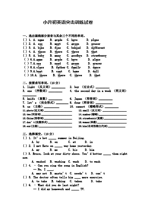 小升初英语突击训练试卷