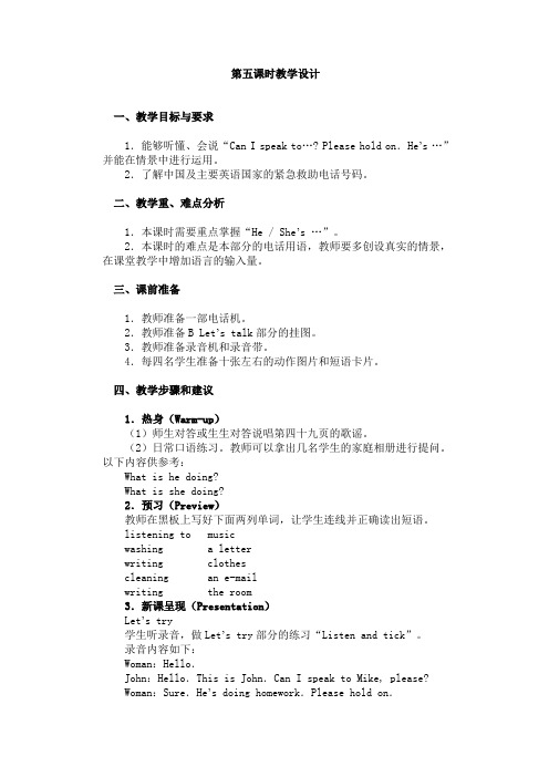 Unit 4 第五课时教学设计1.DOC