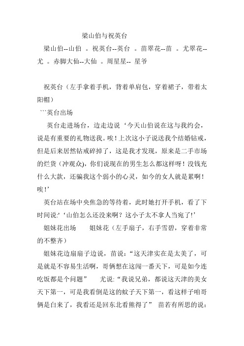 话剧。。梁山伯与祝英台
