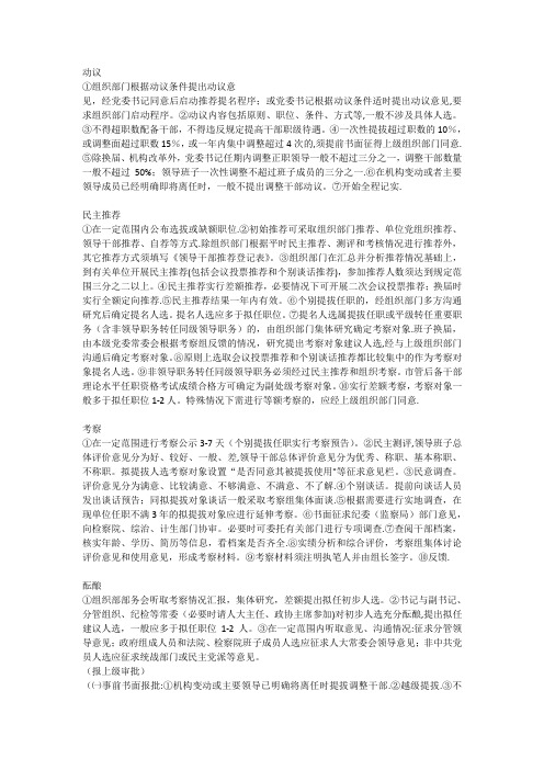 干部任免流程