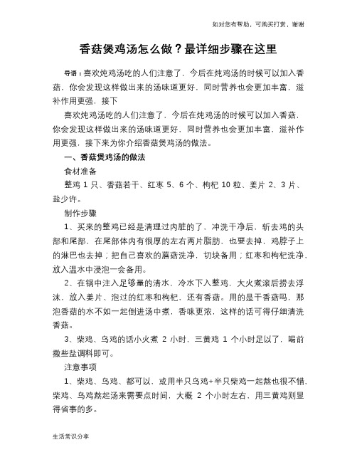 香菇煲鸡汤怎么做？最详细步骤在这里