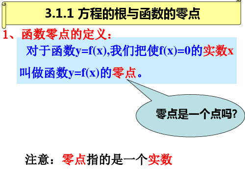 零点定理