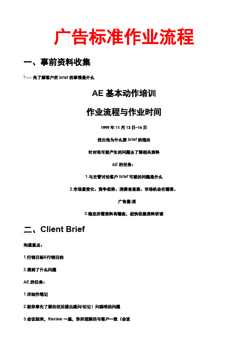 广告流程标准