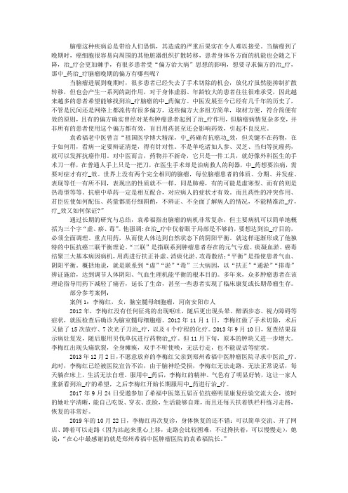 中药治_疗脑瘤晚期的偏方有哪些