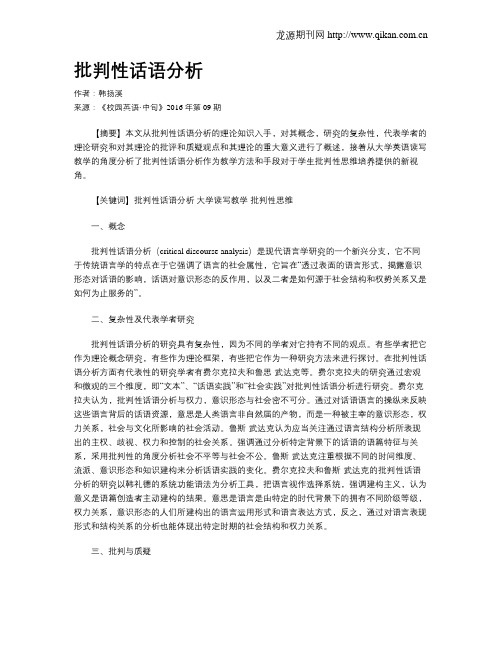 批判性话语分析