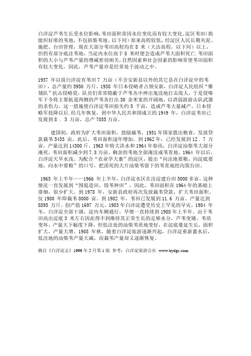 白洋淀芦苇面积及产量