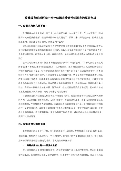 结肠炎治疗常见误区和用药方案以及用阿泰宁治愈结肠炎的原因剖析