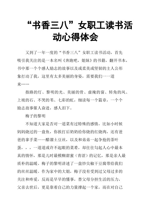 “书香三八”女职工读书活动心得体会