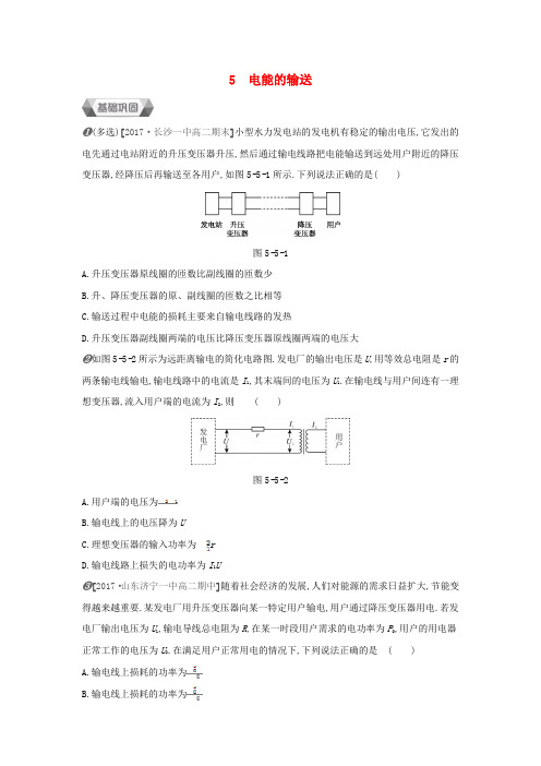 2018-2019学年高中物理 第五章 交变电流 第5节 电能的输送作业 新人教版选修3-2