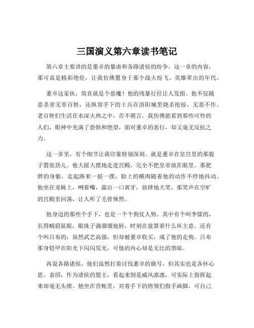 三国演义第六章读书笔记