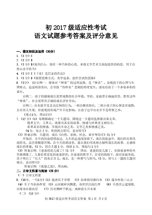 语文-2017初三语文适应性考试题答案