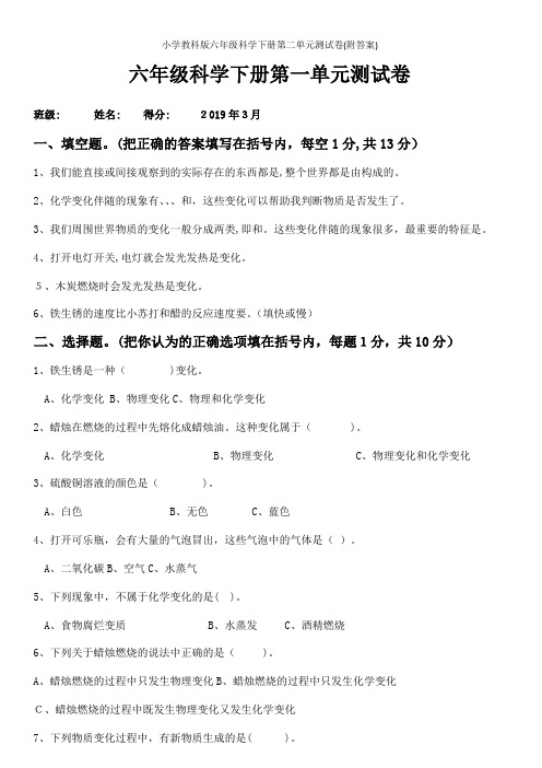 小学教科版六年级科学下册第二单元测试卷(附答案)