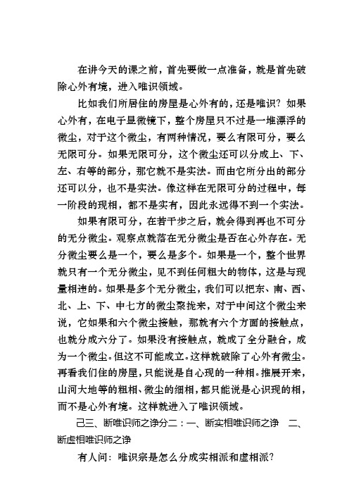 在讲今天的课之前首先要做一点准备就是首先破除心外