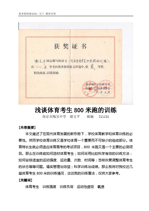 浅谈体育考生800米跑的训练