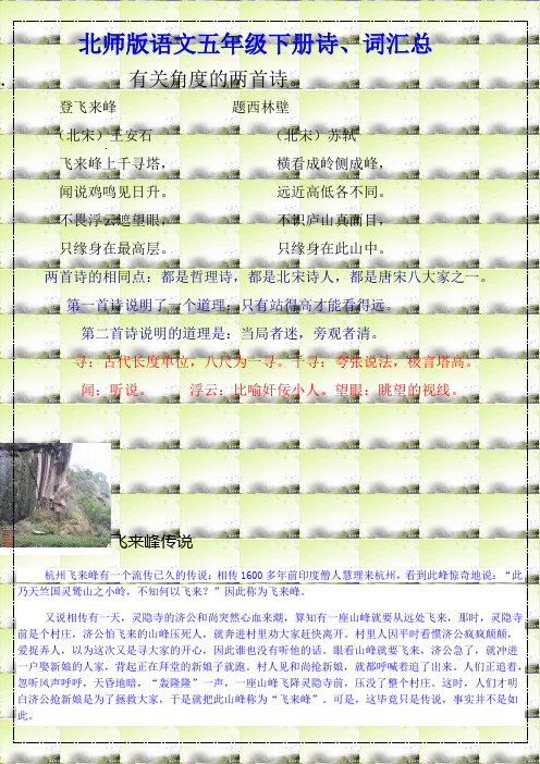 北师版语文五年级下册诗