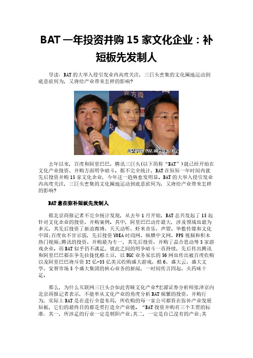 BAT一年投资并购15家文化企业：补短板先发制人