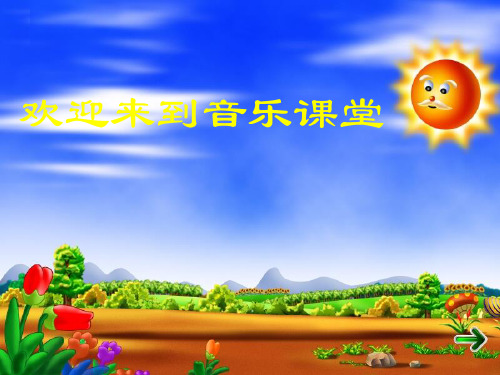 大鹿 音乐 ppt课件