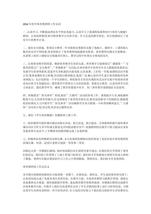2014秋体育组工作总结资料