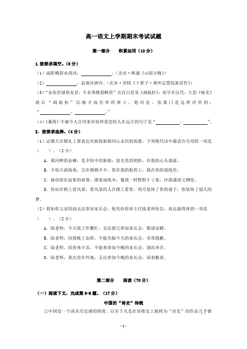 上海市2020学年高一语文上学期期末考试试题 