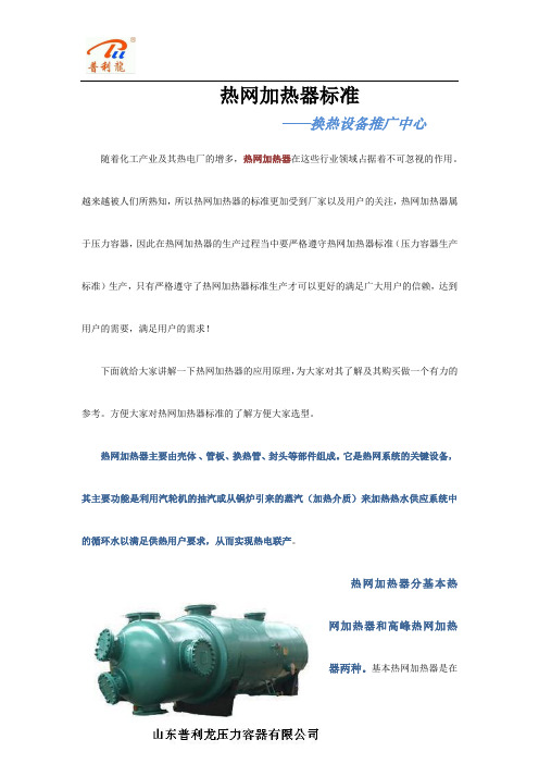 热网加热器标准