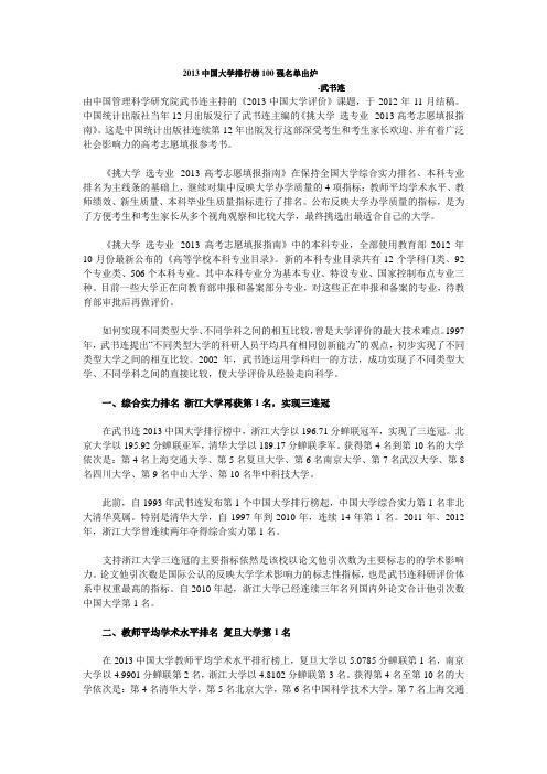 2013中国大学排行榜