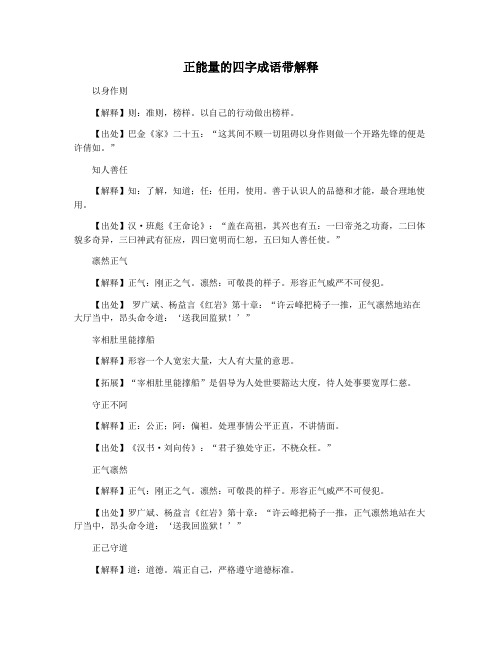 正能量的四字成语带解释