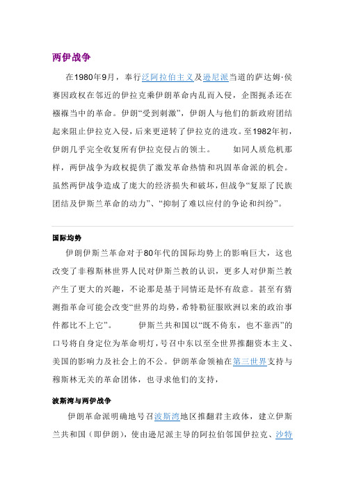两伊战争