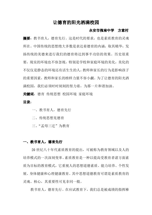 让德育的阳光洒满校园