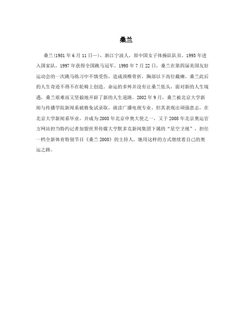 桑兰