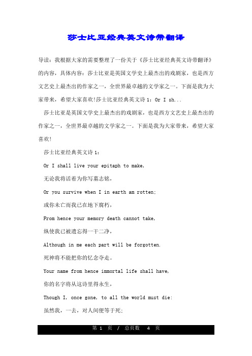 莎士比亚经典英文诗带翻译