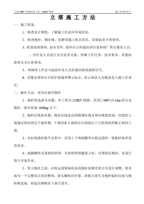 组塔放线作业指导书